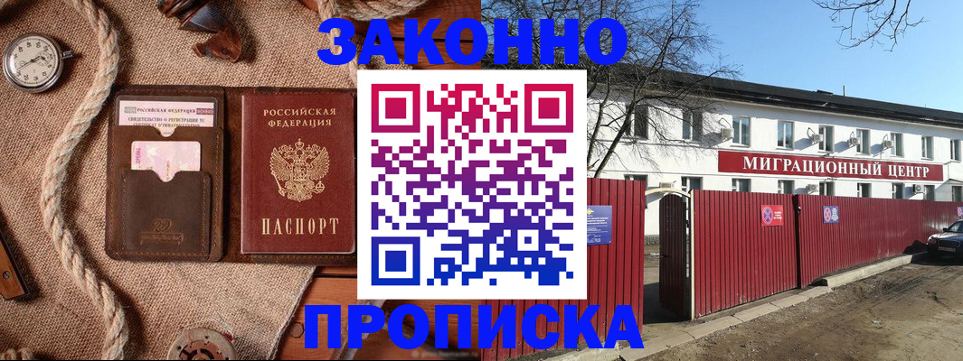 прописка поиск в Краснокаменске