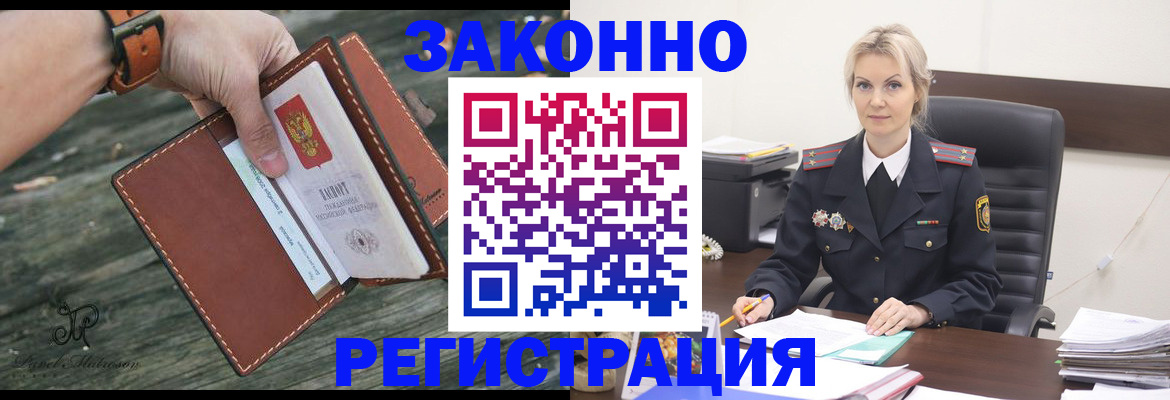 прописка штамп в Краснокаменске