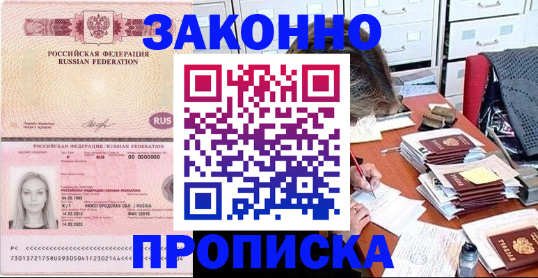 найти адрес прописки в Краснокаменске