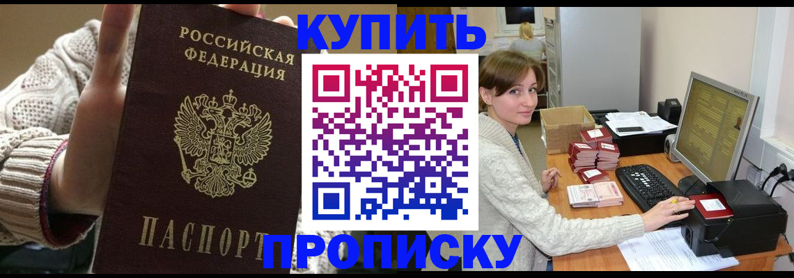 прописка для работы в Краснокаменске